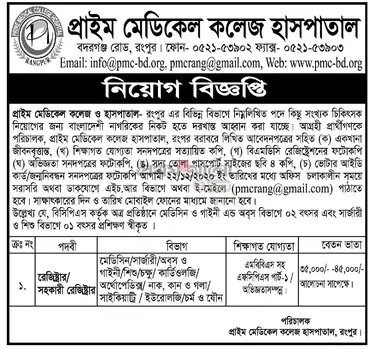 Prime Medical College Hospital Job Circular 21 Private Job Circular 21 Fine Ask