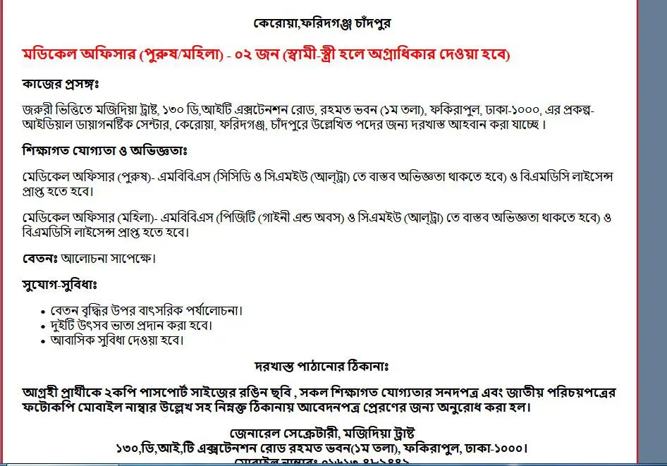 Ideal Diagnostic Center Job Circular 2021 – Private Job Circular 2021 1 Ideal Diagnostic Center Job Circular 2021 – Private Job Circular 2021