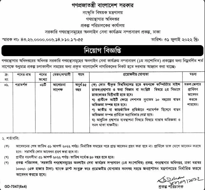 Ministry of Cultural Affairs MOCA Job Circular 2022- govt Job circular 2022